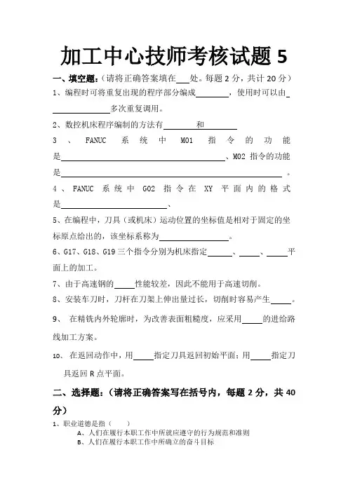 加工中心技师考核试题5