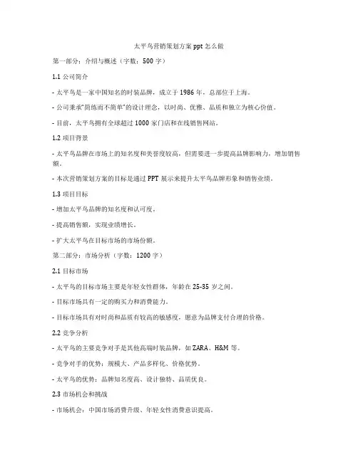 太平鸟营销策划方案ppt怎么做