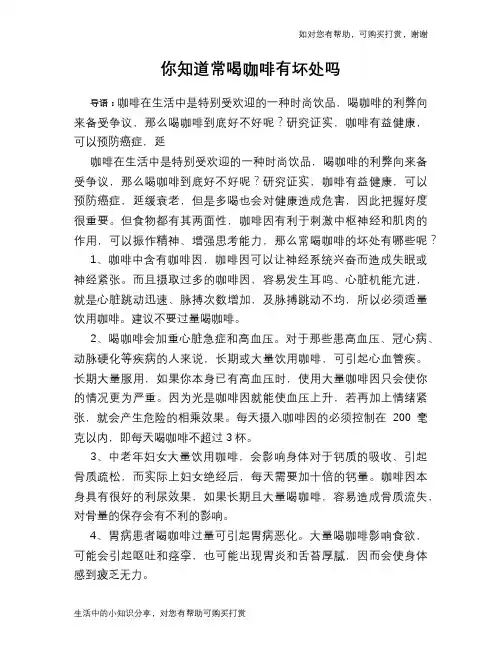 你知道常喝咖啡有坏处吗