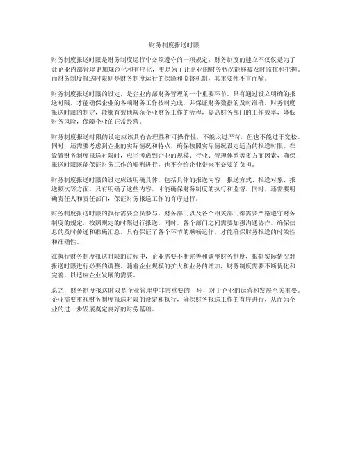 财务制度报送时限
