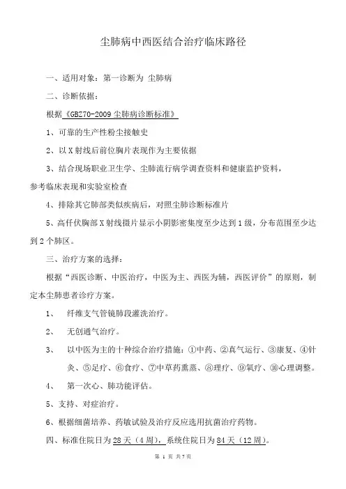 临床路径标准住院流程
