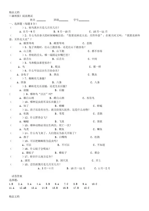 最新森林报测试题大全及答案(精校)
