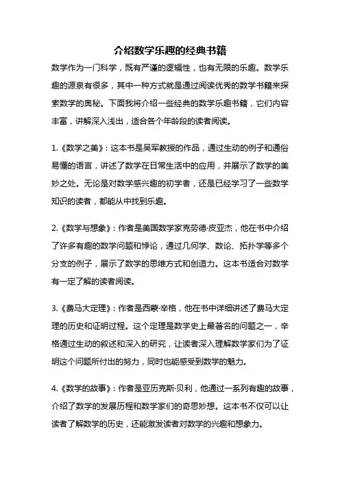 介绍数学乐趣的经典书籍