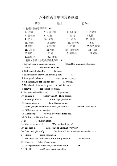 八年级英语单词竞赛试题