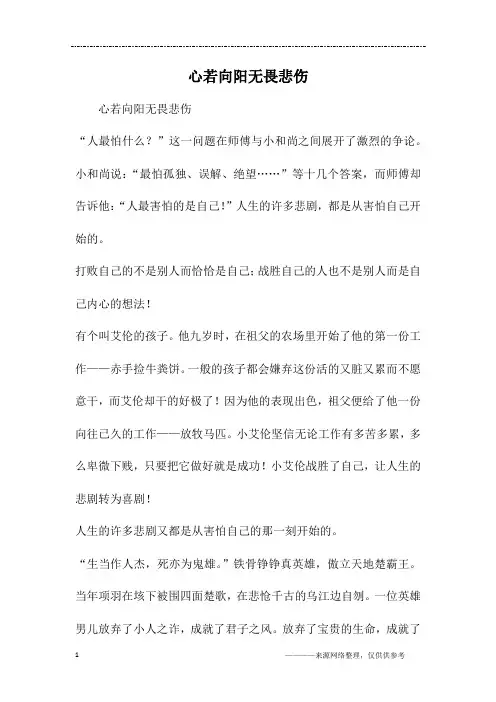 心若向阳无畏悲伤