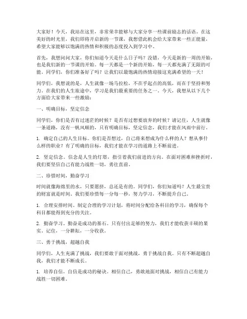 班主任课前励志演讲稿