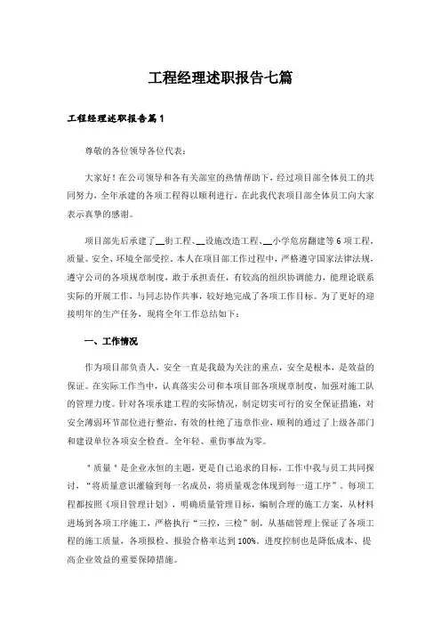 工程经理述职报告七篇