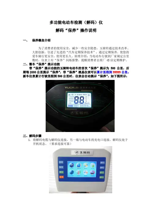 玉骑铃电动车 解码仪解码操作流程及功能介绍