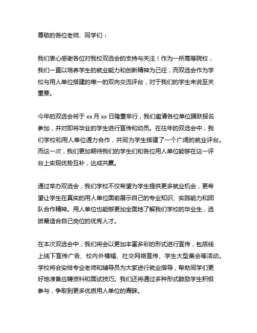 邀请高校宣传发动学生参加双选会的函件
