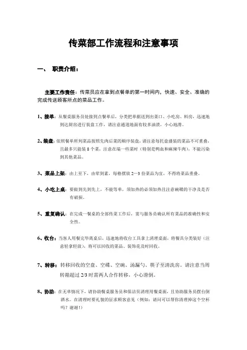 传菜部工作流程和注意事项