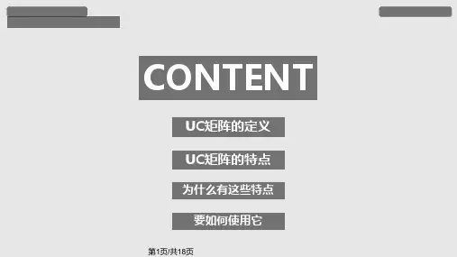 UC矩阵PPT课件
