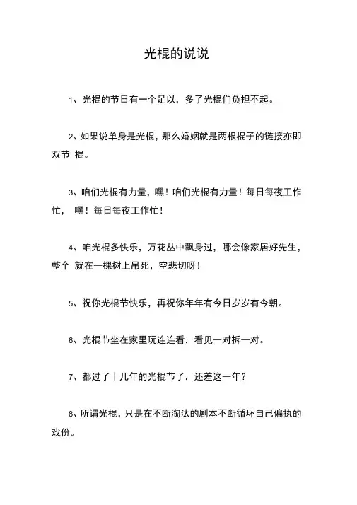 光棍的说说