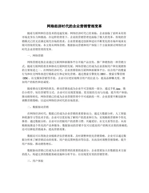 网络经济时代的企业营销管理变革