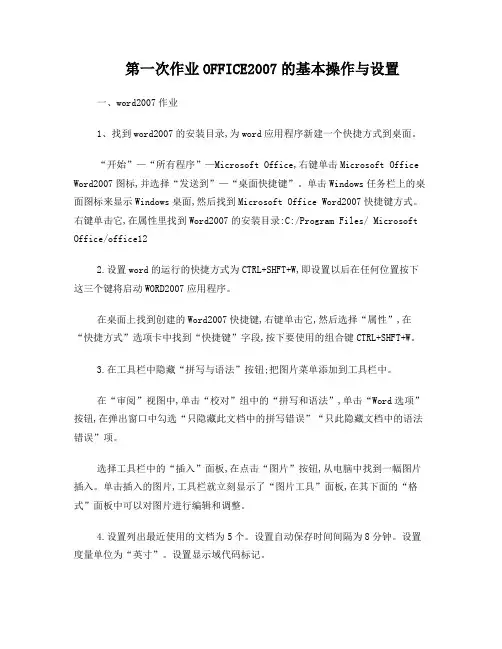 OFFICE2007的基本操作与设置