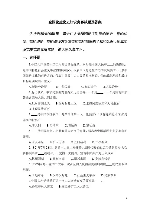 党建知识竞赛试题及答案
