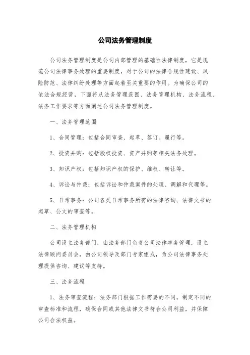 公司法务管理制度
