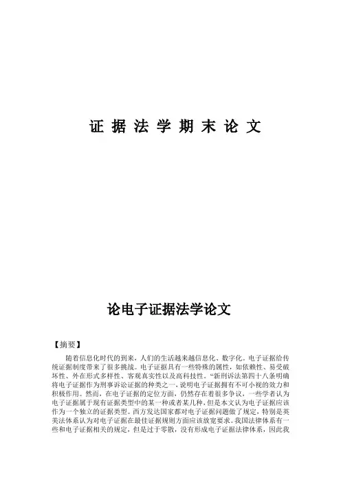 证据法学论文
