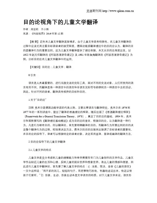 目的论视角下的儿童文学翻译