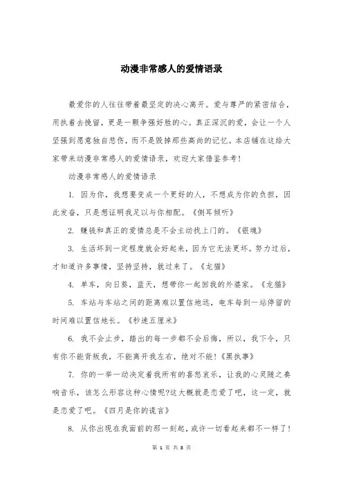 动漫非常感人的爱情语录