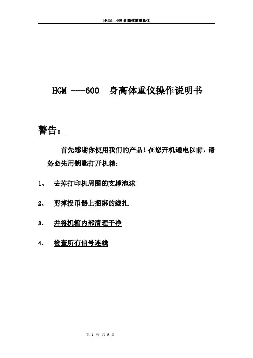 超声波人体秤600中文说明书