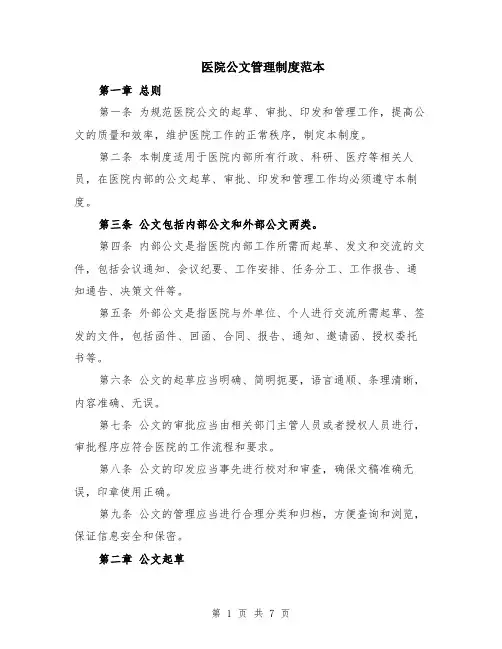医院公文管理制度范本（2篇）