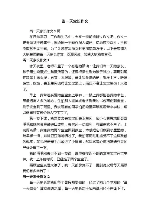 当一天家长作文