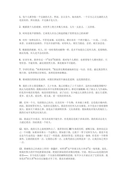 国学大师季羡林经典语录