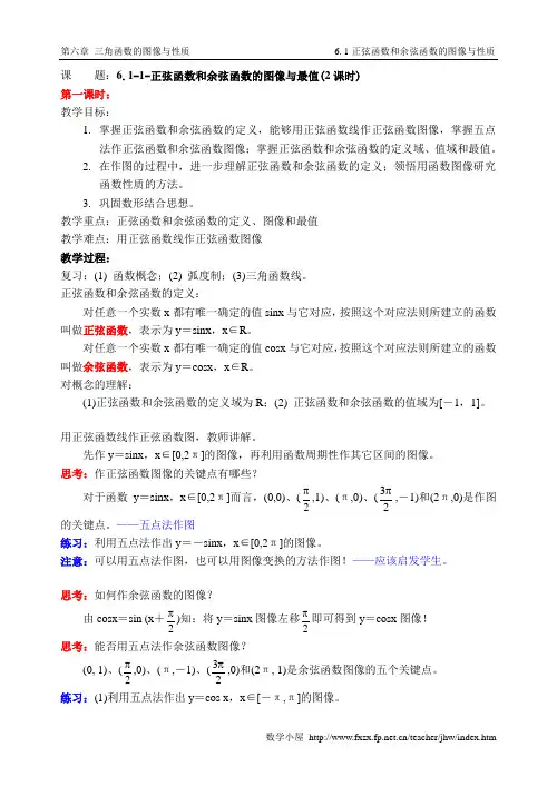正弦函数和余弦函数的图像与最值
