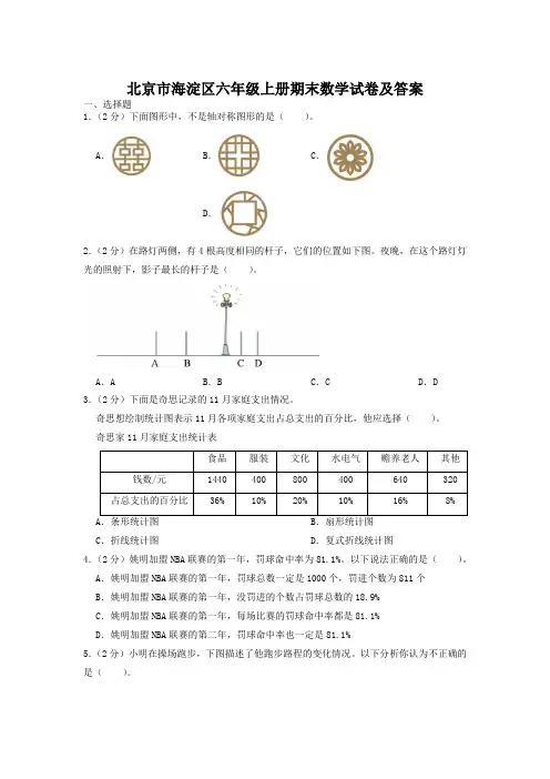 北京市海淀区六年级上册期末数学试卷及答案