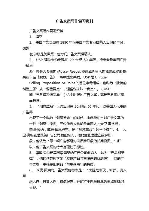 广告文案写作复习资料