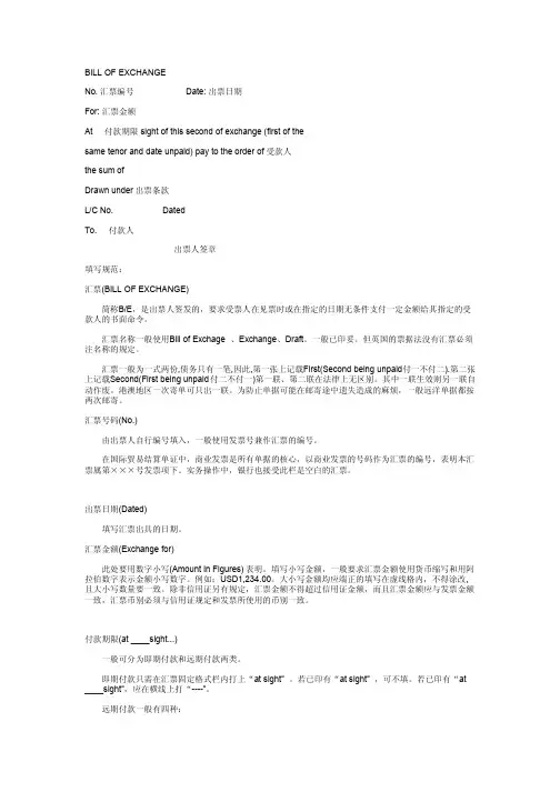 外贸汇票填写规范