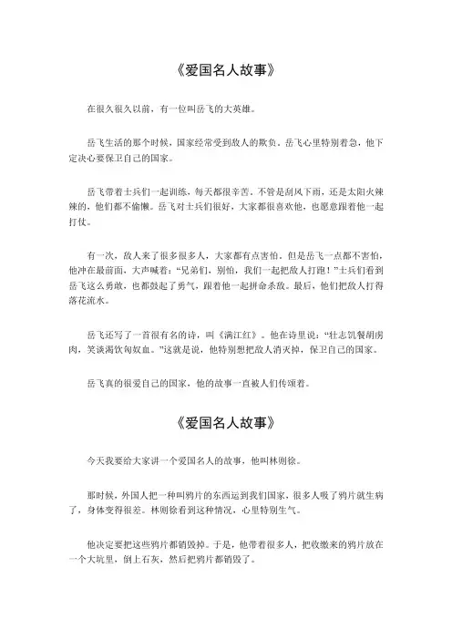 爱国名人故事400字