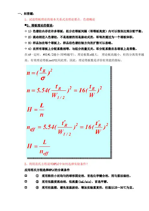 现代分析测试技术复习题