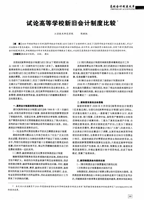 试论高等学校新旧会计制度比较