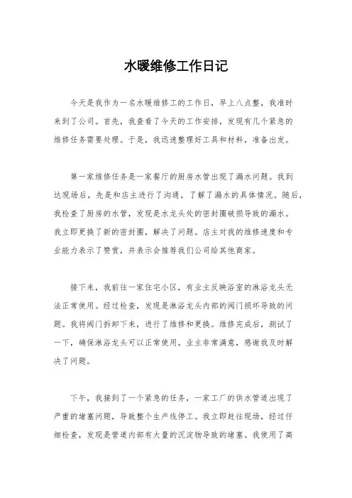 水暖维修工作日记