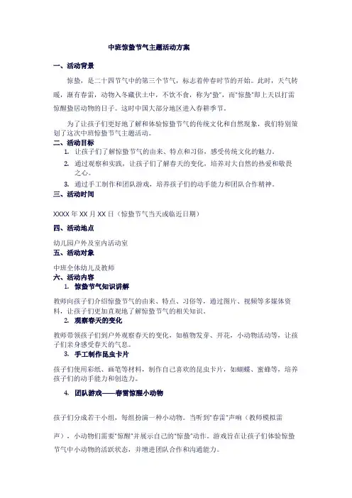 《我们的养蚕计划》中班语言课程教案及反思