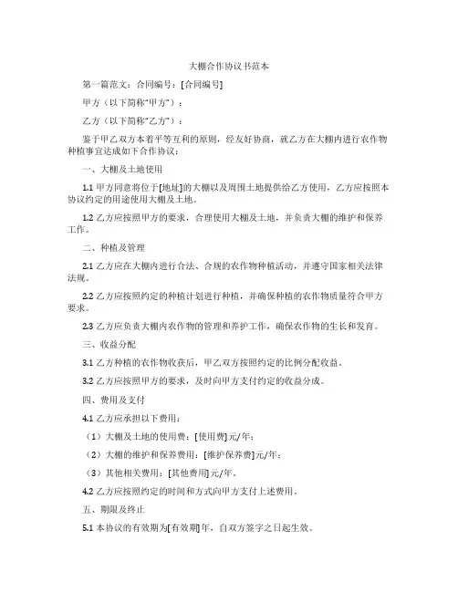 大棚合作协议书范本