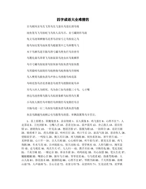 四字成语大全难猜的