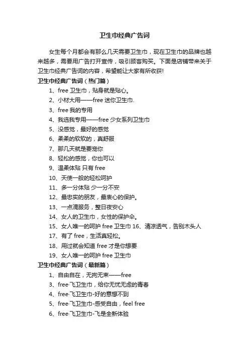卫生巾经典广告词