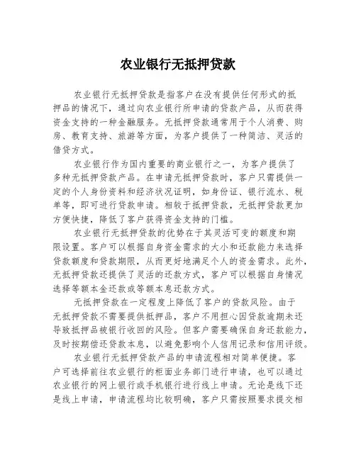 农业银行无抵押贷款
