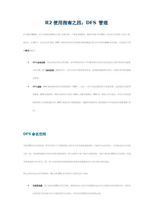 windows2003R2使用指南之四：DFS 管理