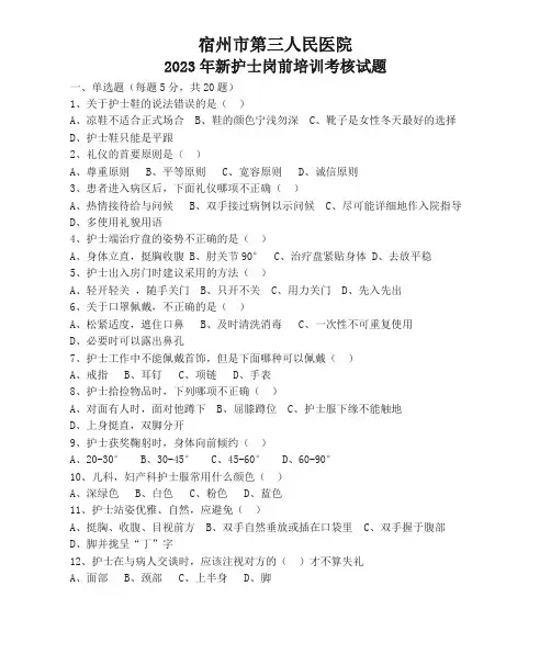 新护士岗前培训试题