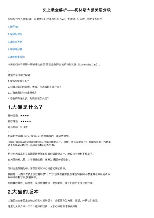 史上最全解析——柯林斯大猫英语分级