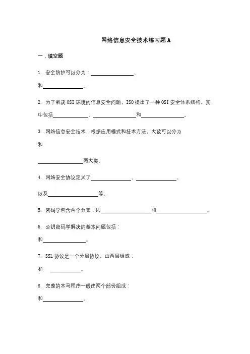 成人教育《网络与信息安全技术》期末考试复习题及参考答案