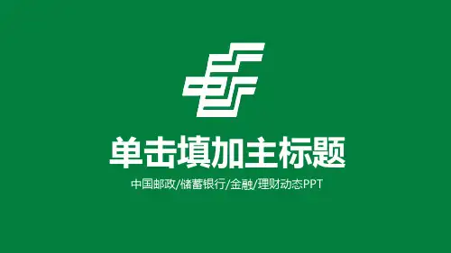 简约创意清新中国邮政主题PPT模板