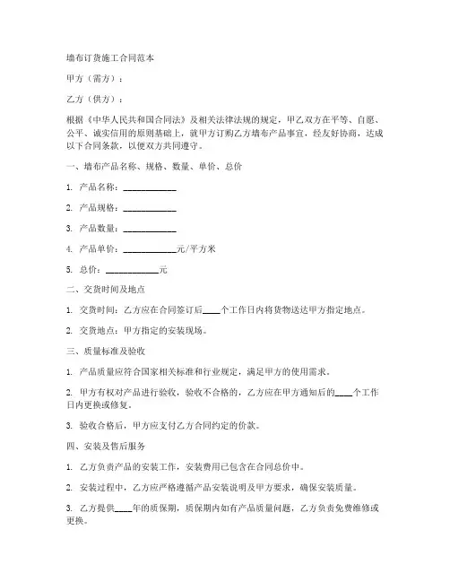 墙布订货施工合同范本