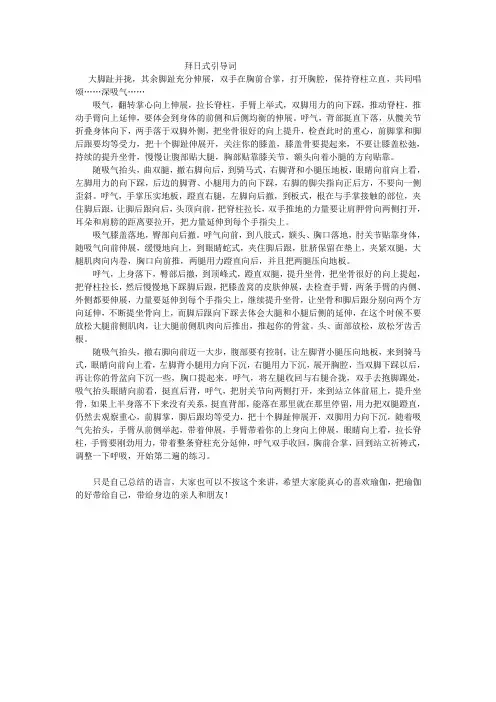 拜日式