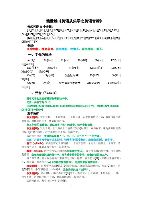 赖世雄美语从头学之美语音标笔记