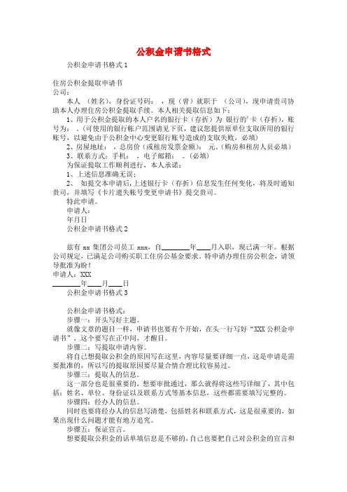 公积金申请书格式