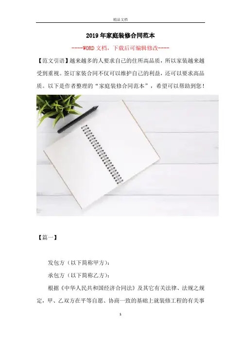 2019年家庭装修合同范本